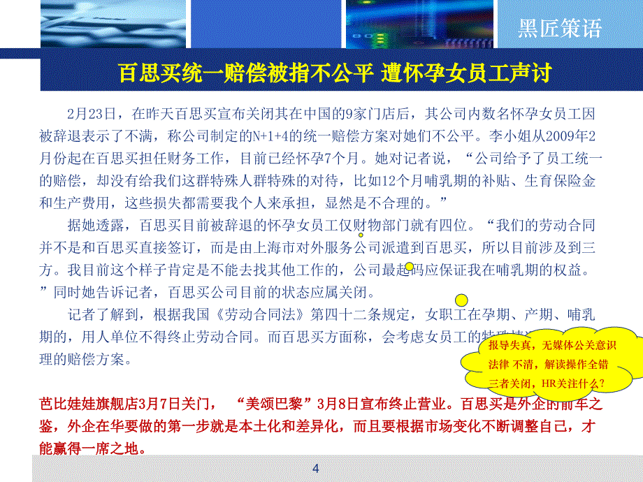 平稳过渡《社会保险法》的人资策略（上海）-HR·道系列十三_第4页