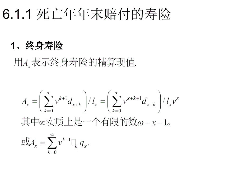 保险精算学寿险精算现值_第4页