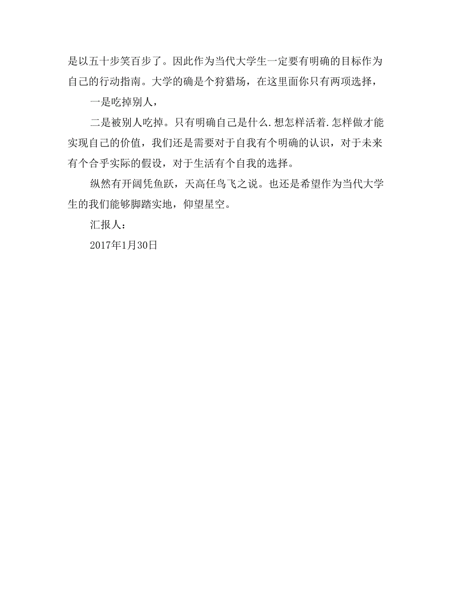 2017年1月大学生入党思想汇报：脚踏实地_第2页