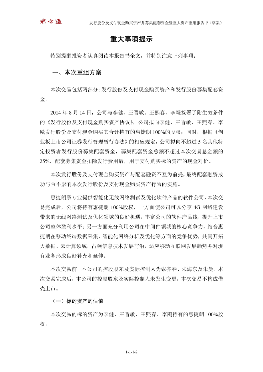 北京东方通科技股份有限公司发行股份及支付现金购买资产并_第3页