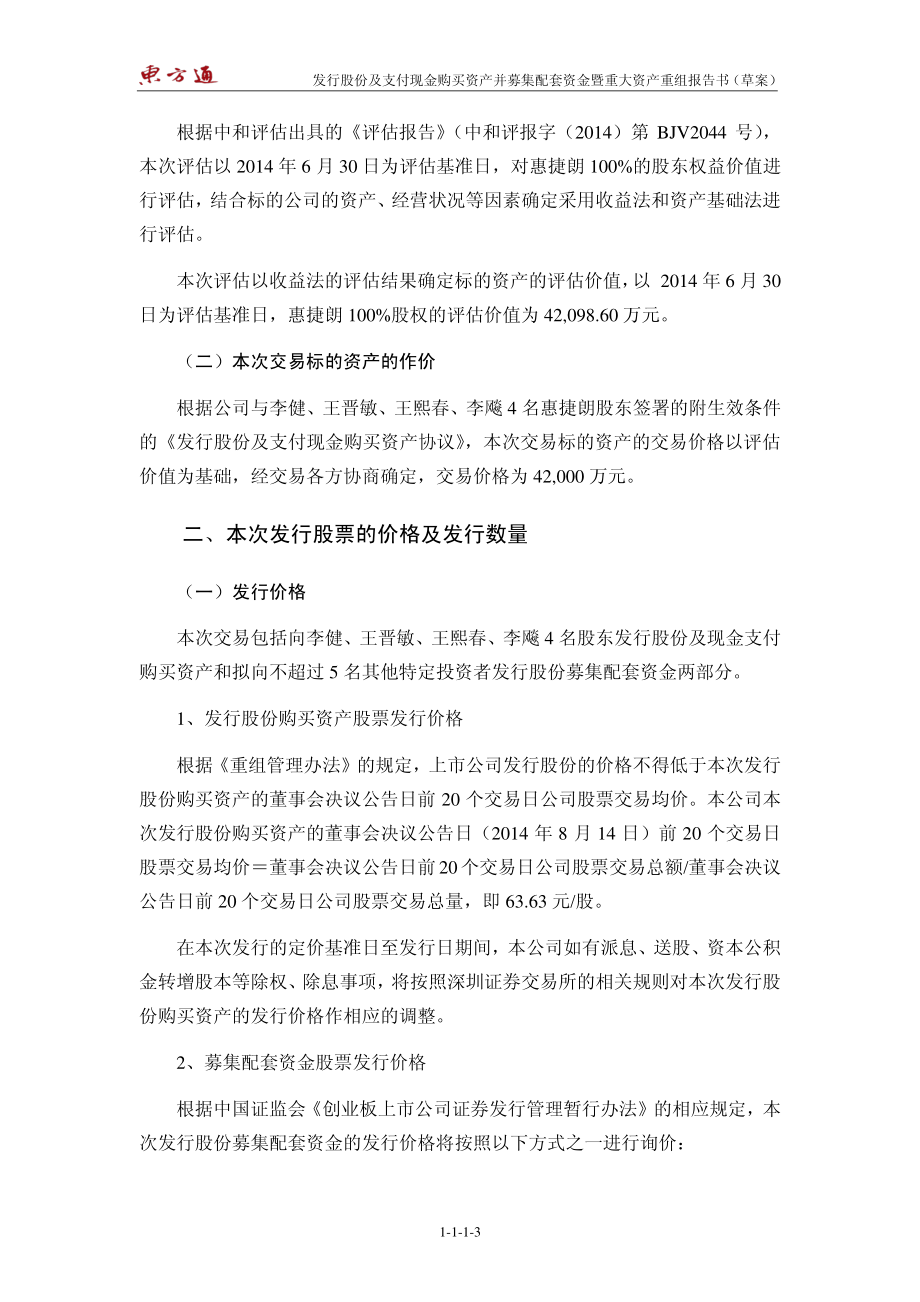 北京东方通科技股份有限公司发行股份及支付现金购买资产并_第4页