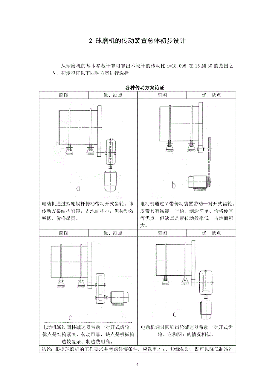 球磨机传动装置设计说明书_第4页