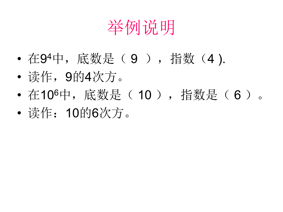 七年级数学有理数的乘方1(1)_第3页