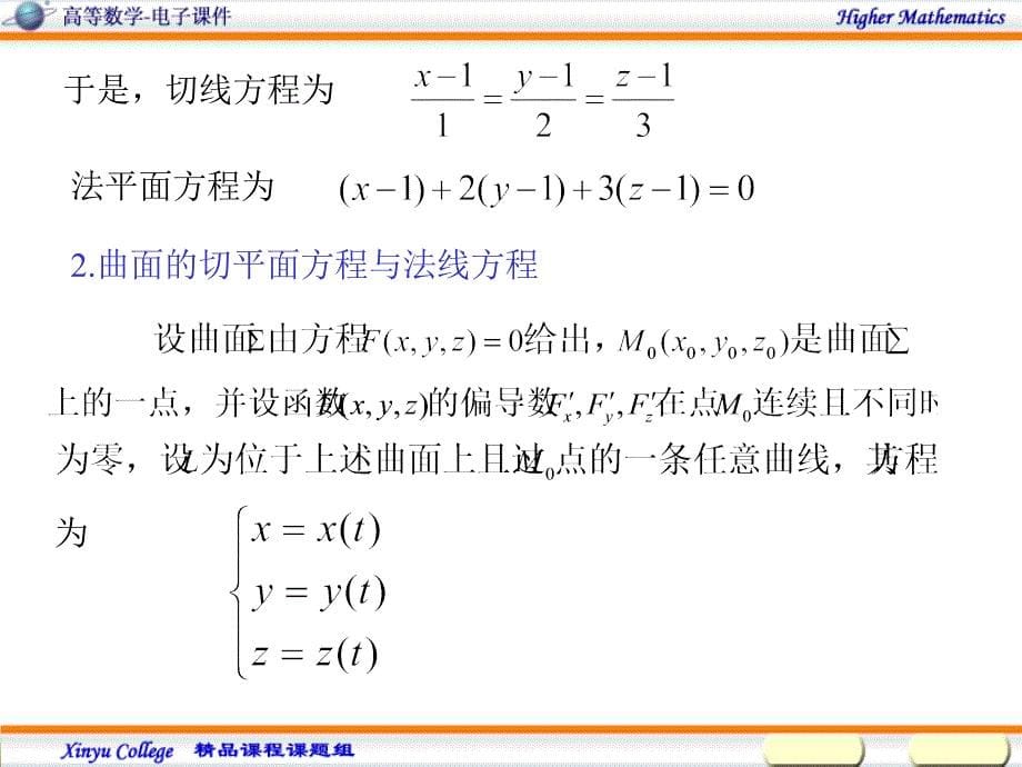 二元函数偏导数的应用_第5页