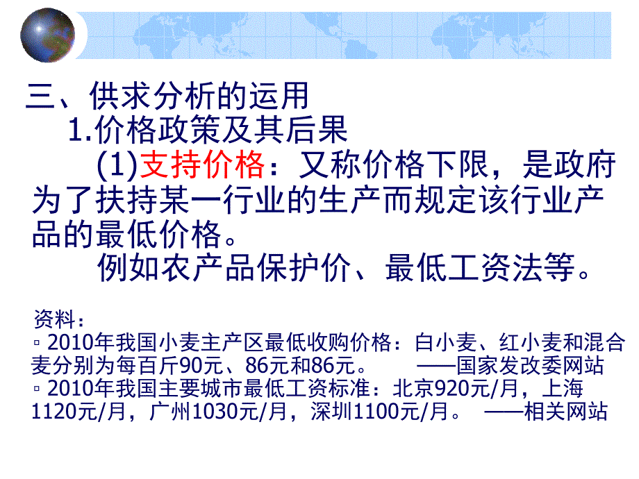 [2017年整理]微观2-均衡价格_第3页