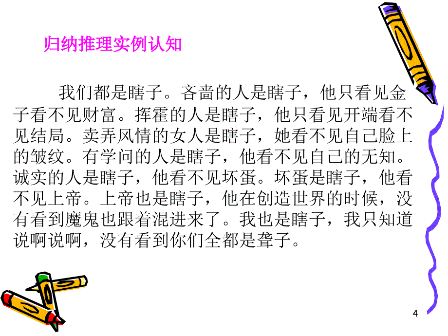 普通逻辑  归纳推理_第4页