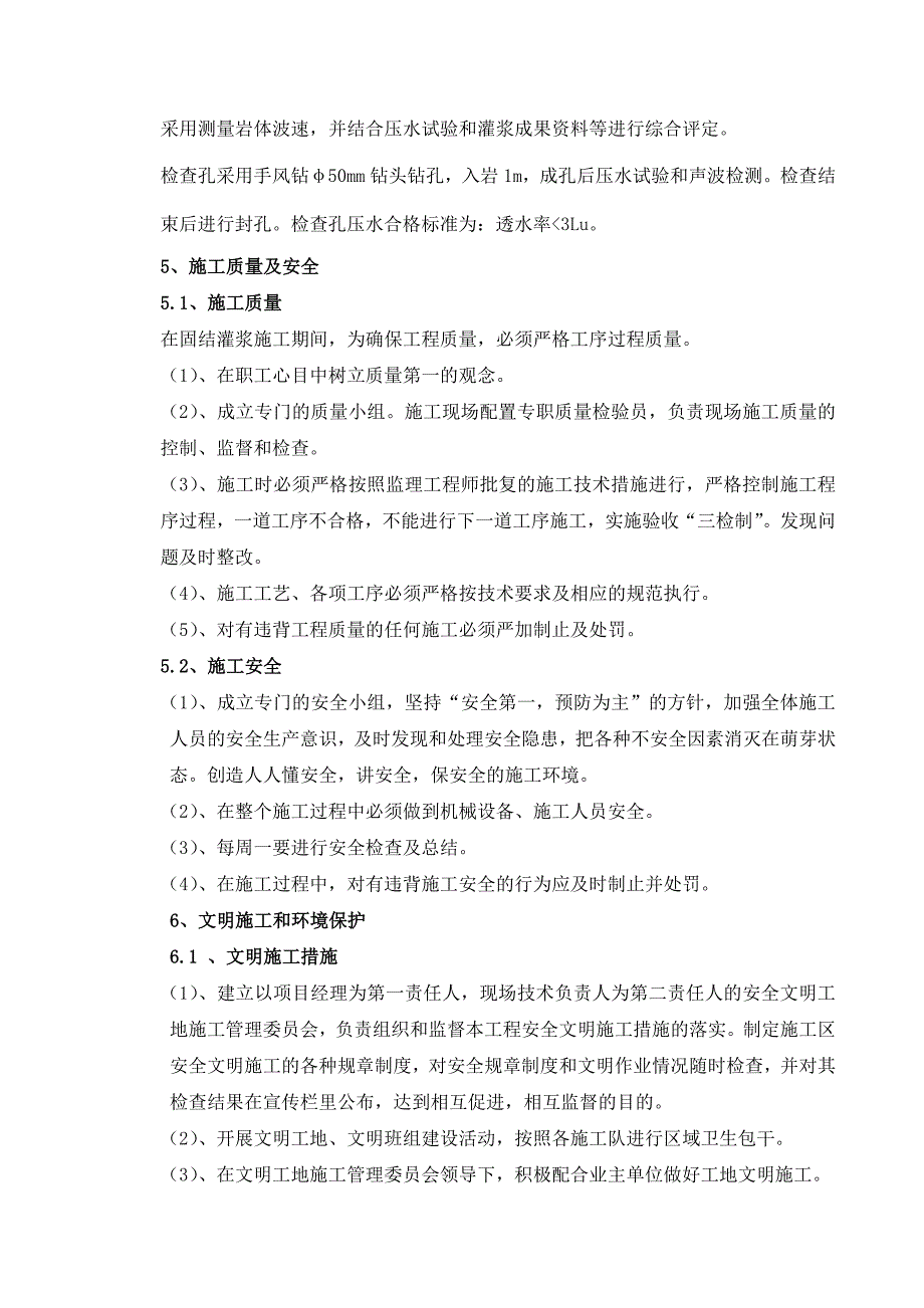 边坡无盖重固结灌浆表层段的施工技术措施_第4页