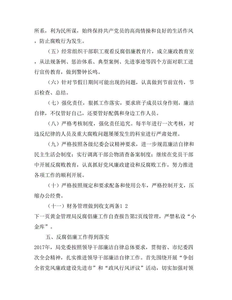 黄金管理局反腐倡廉工作自查报告_第2页