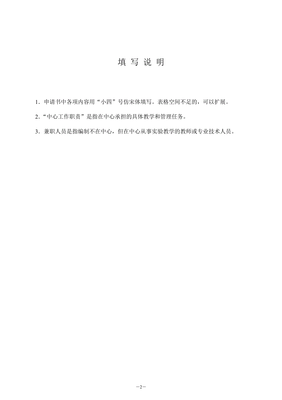 国家级实验教学示范中心_第2页