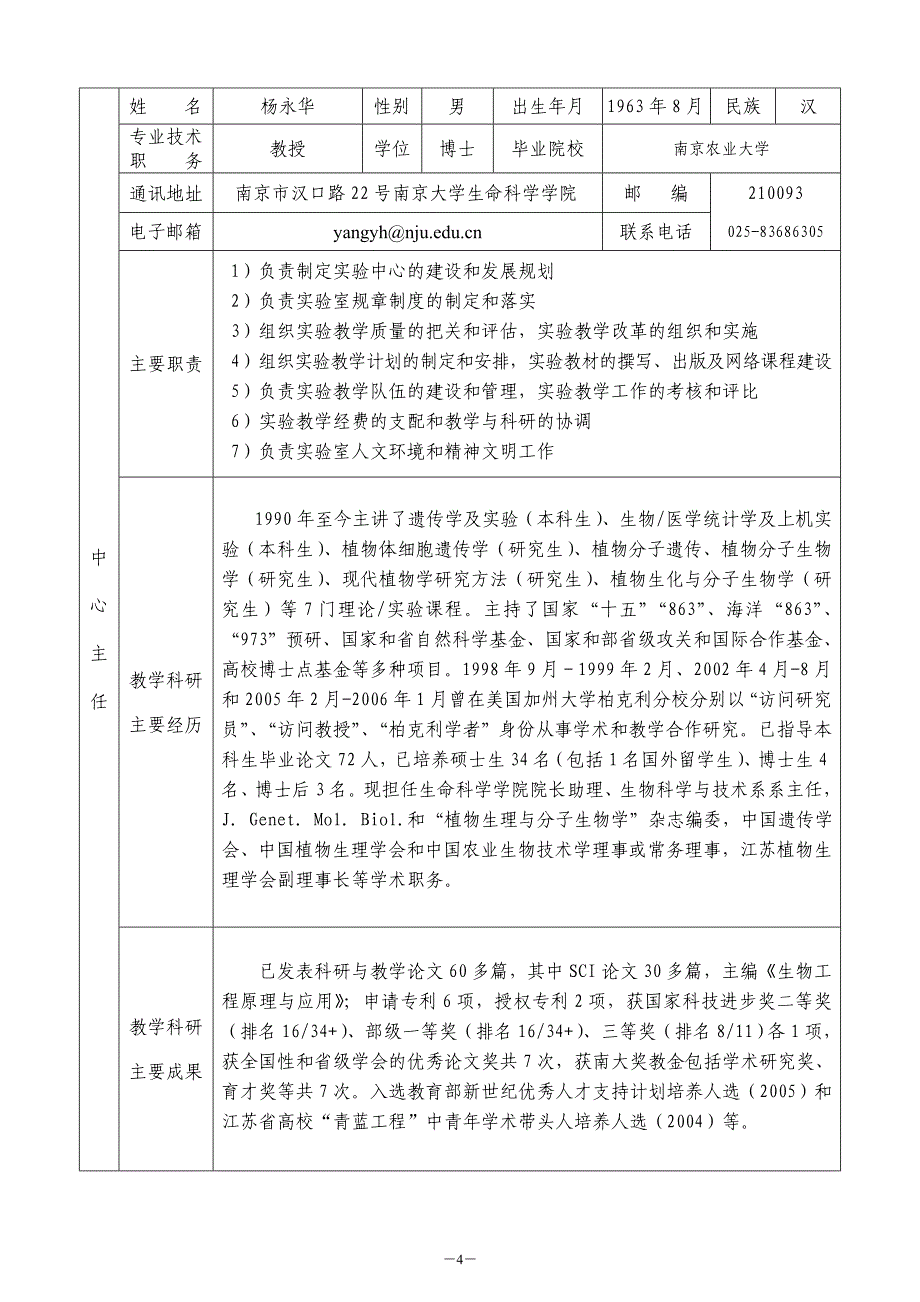 国家级实验教学示范中心_第4页