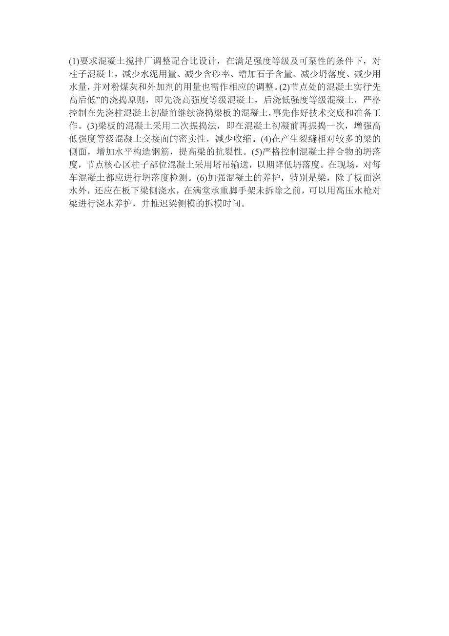 [2017年整理]梁柱节点不同强度等级混凝土常见施工方法_第2页