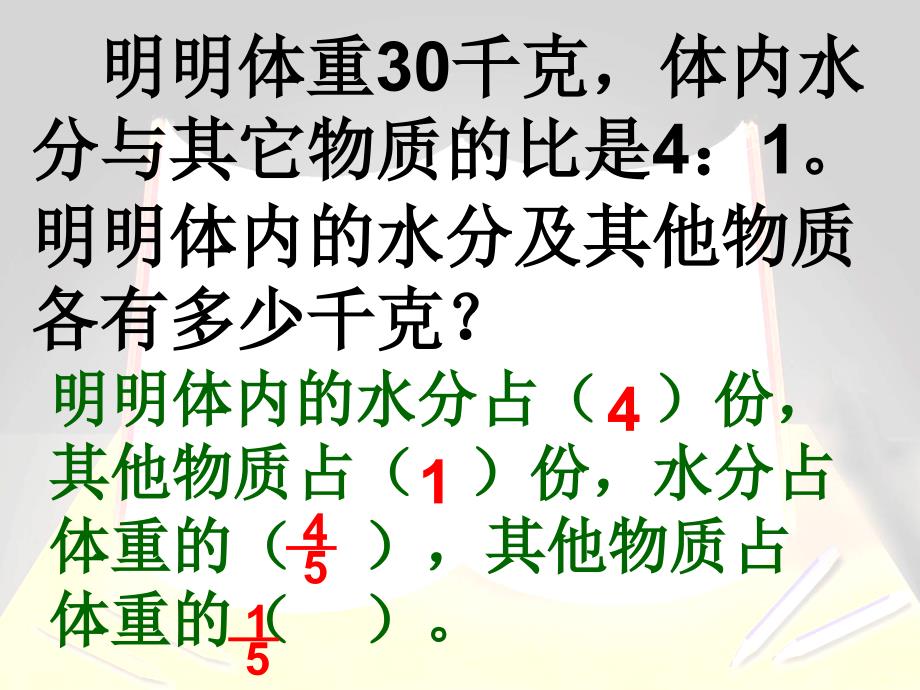 冀教版六年级上册数学按比例分配_第2页