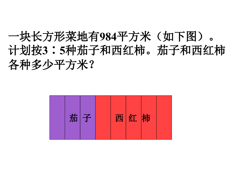 冀教版六年级上册数学按比例分配_第3页