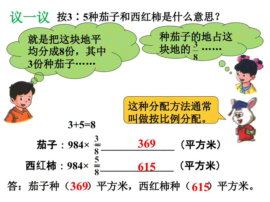 冀教版六年级上册数学按比例分配_第4页