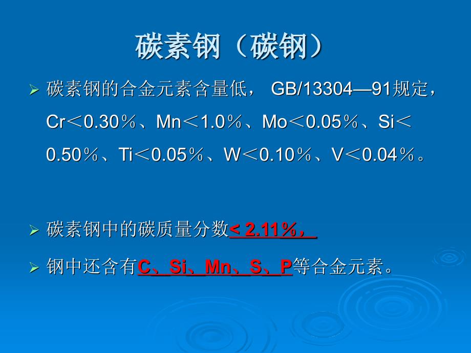 [2017年整理]机械设计时常用的金属材料培训_第3页