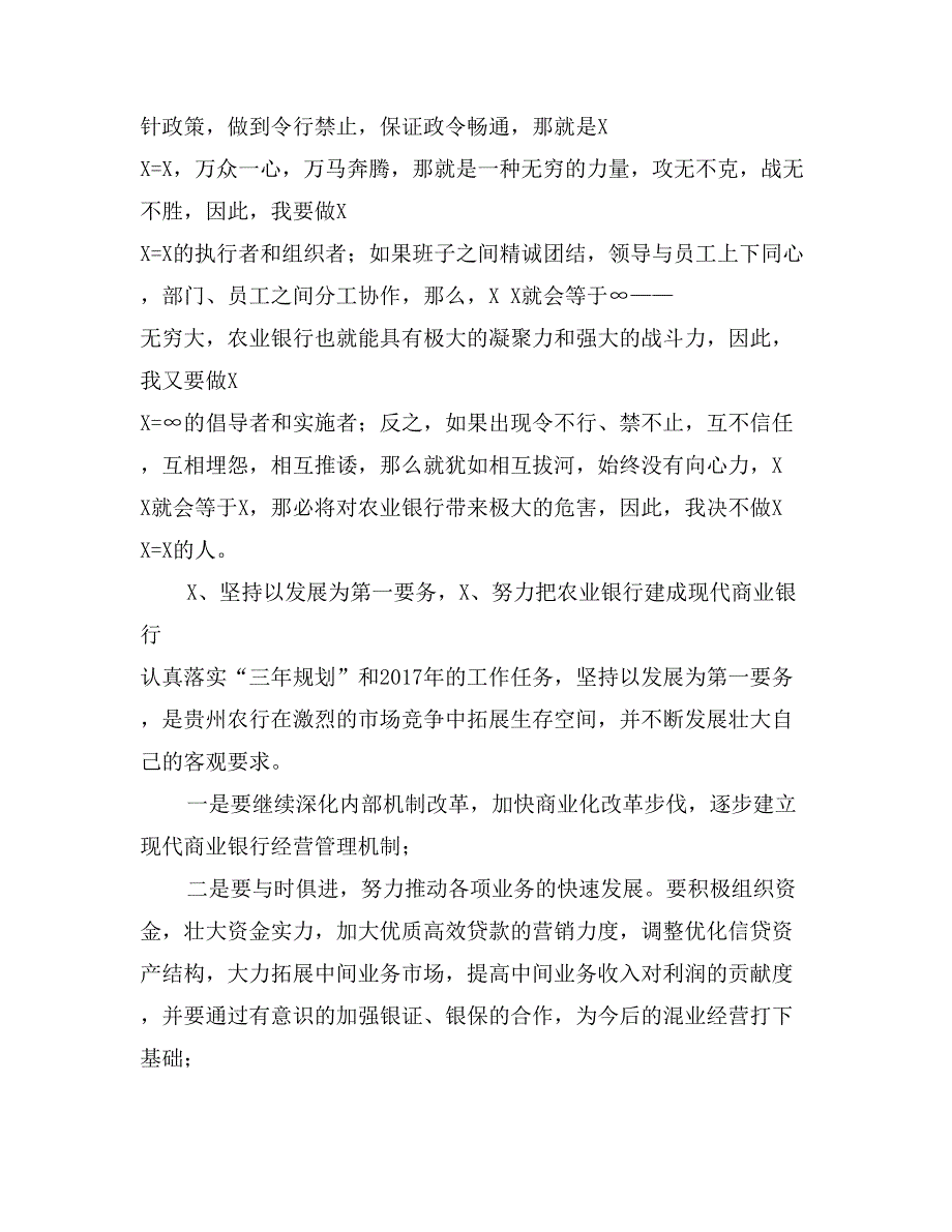 银行分行副行长竞聘演讲稿_第3页