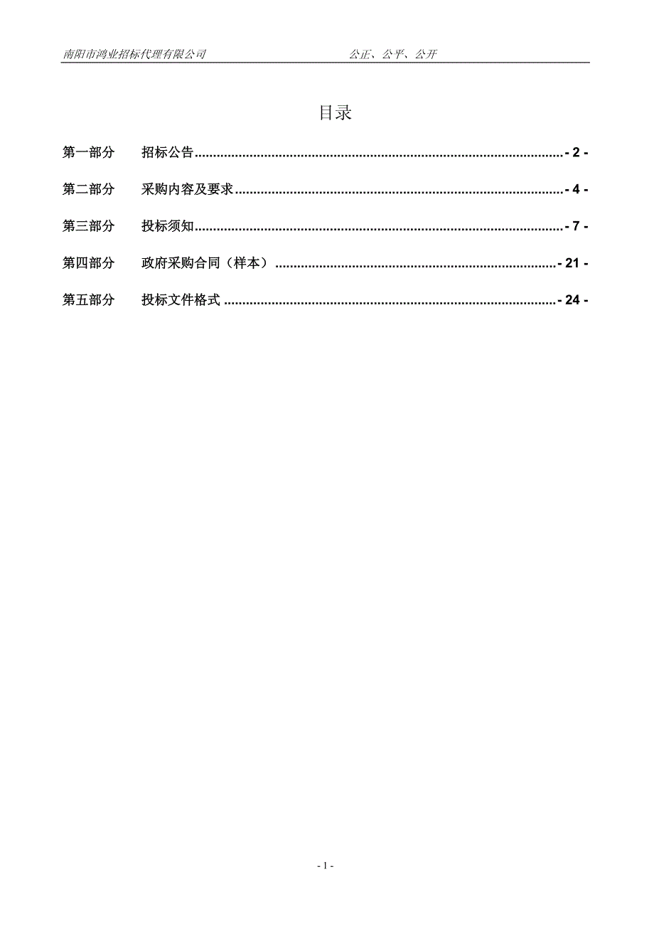 南阳市环境卫生管理处环卫专用车辆_第2页