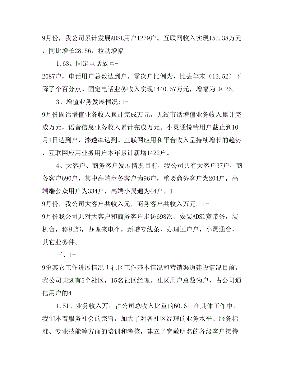 县通信分公司向省公司的工作汇报_第3页