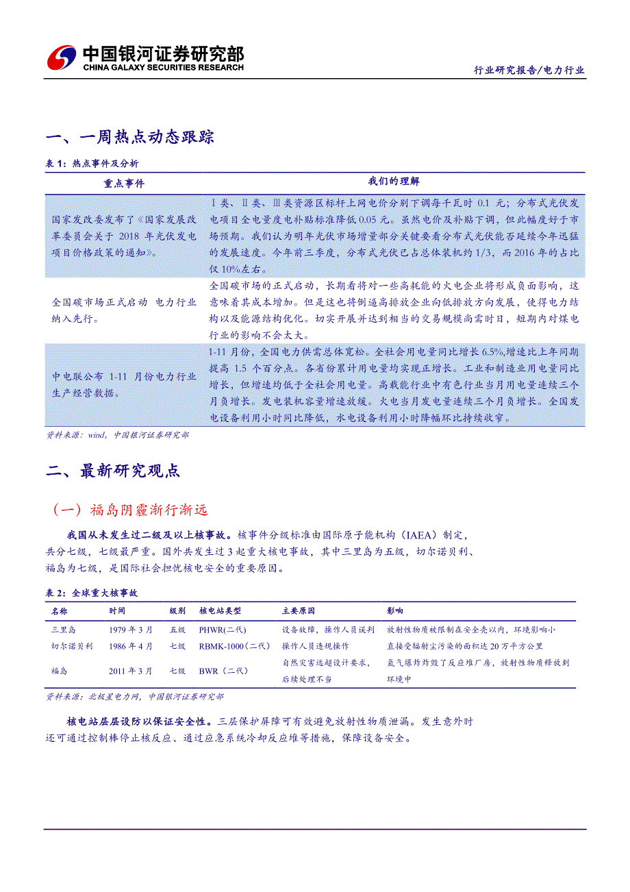 电力行业：核电安全性日益提升，静候政策“开闸”_第3页