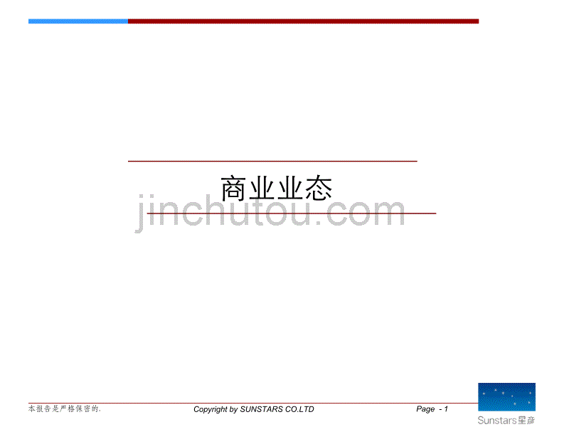 (read)商业地产业态标准完整版923523259_第1页