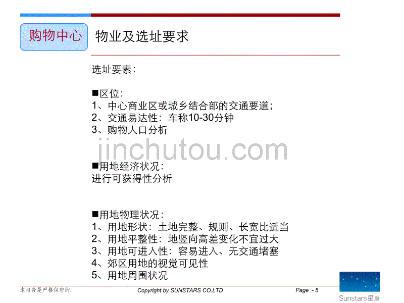 (read)商业地产业态标准完整版923523259_第5页