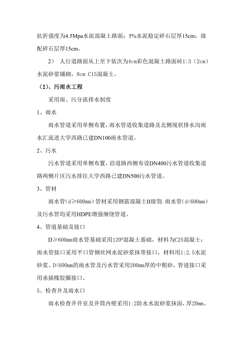 道路工地进程实训报告市政_第2页