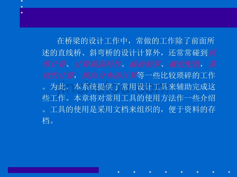 [2017年整理]桥梁博士第四章 设计计算工具_第2页