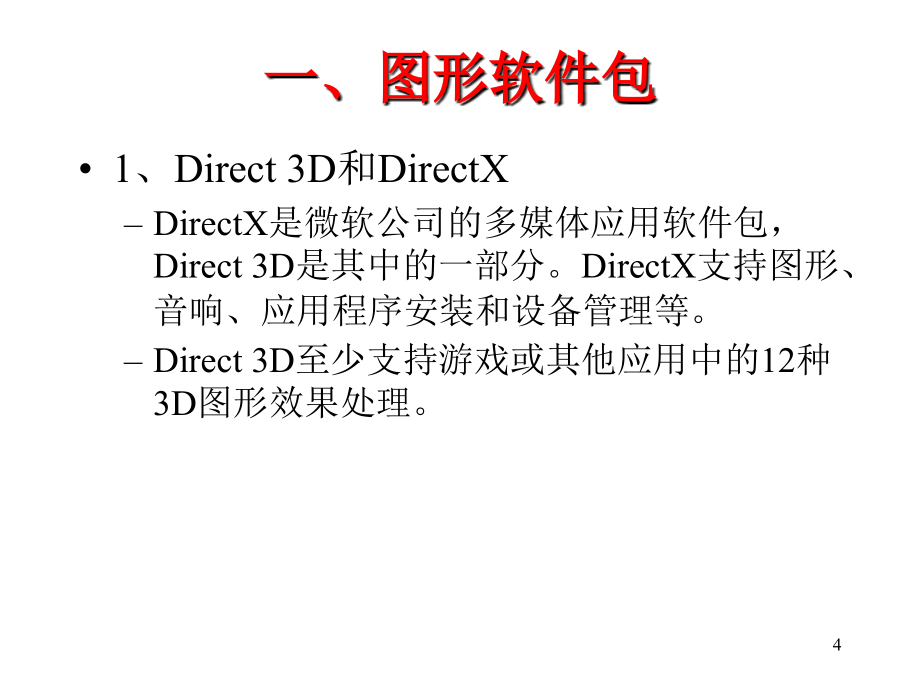 计算机图形学(OpenGL)_第4页