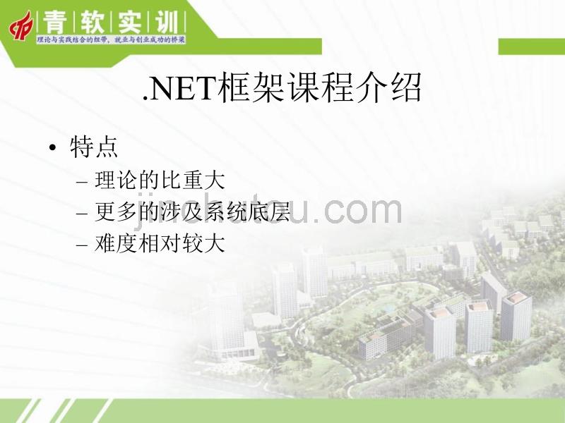 微软.NET框架：01概述_第3页