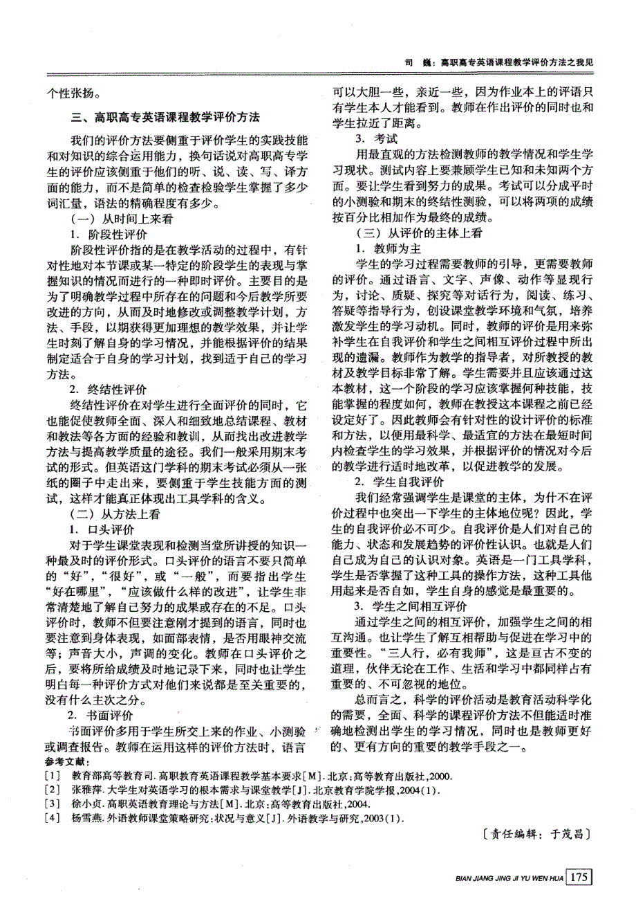 高职高专英语课程教学评价方法之我见_第2页