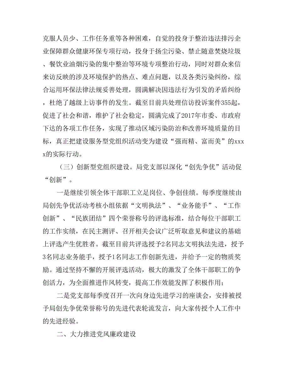 环保局党建工作汇报材料_第2页