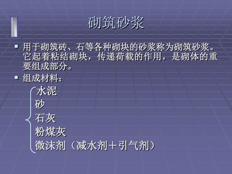 [2017年整理]建筑材料课件_第4页