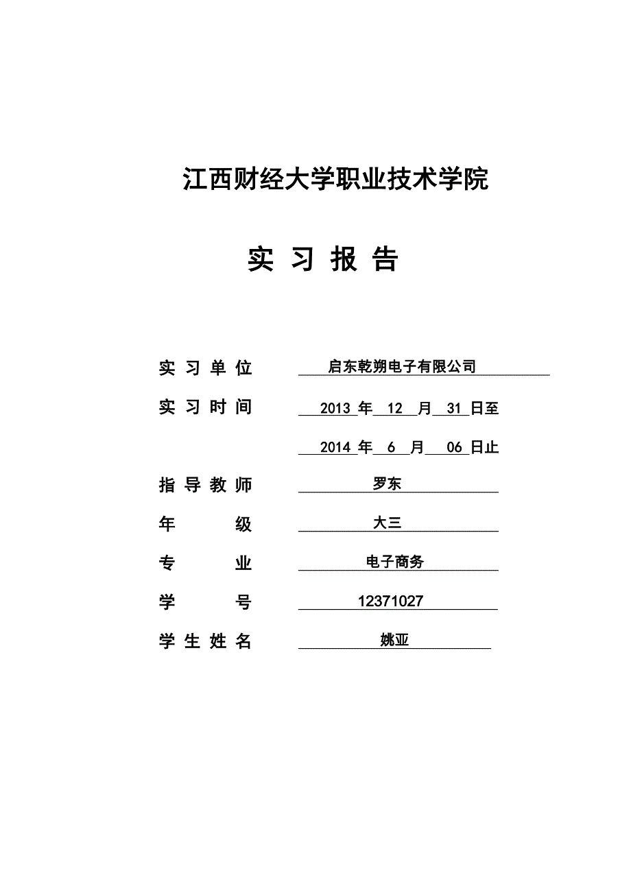 电子有限公司实习报告_第1页