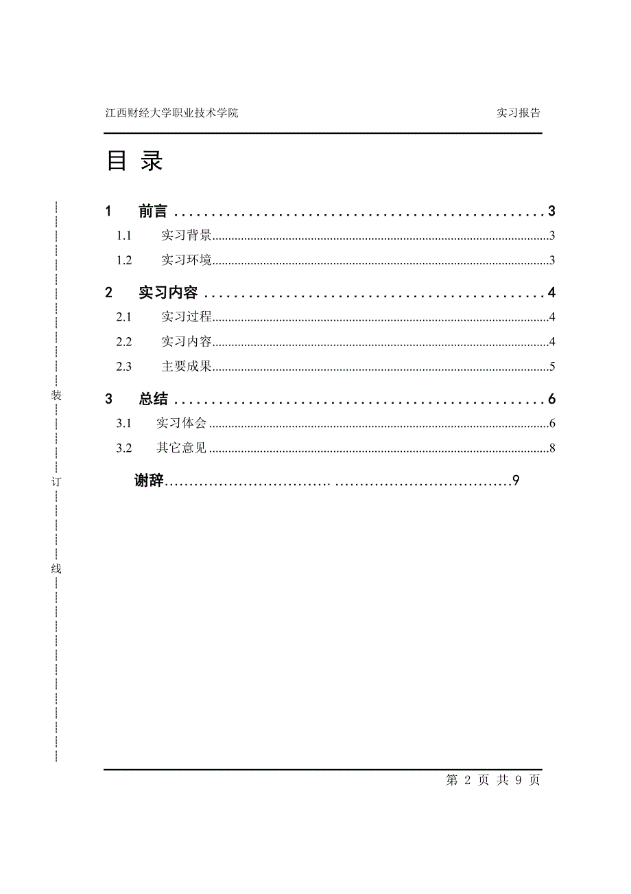 电子有限公司实习报告_第2页