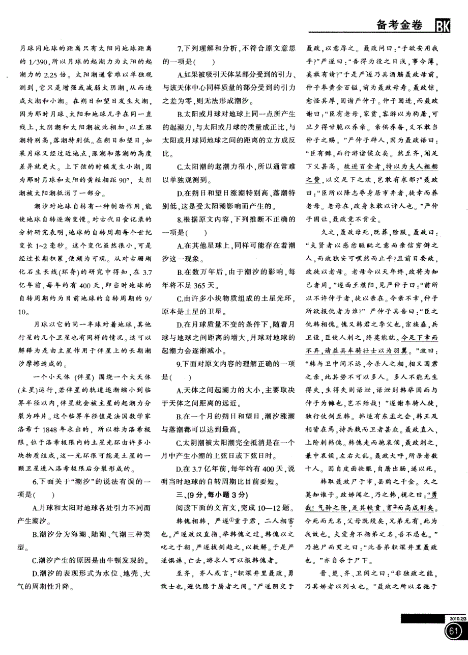 高考语文冲刺卷（A）_第2页