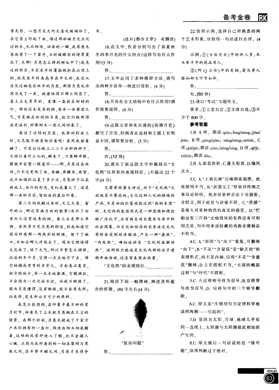 高考语文冲刺卷（A）_第4页