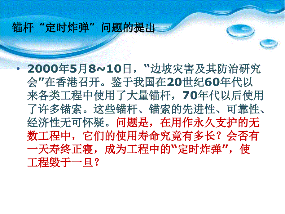 [2017年整理]锚杆寿命的讨论_第3页