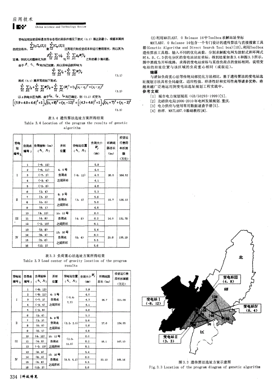 遗传算法在变电站选址规划中的应用_第2页