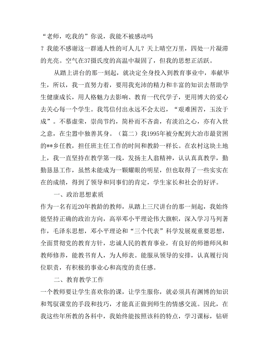 第一人称教师事迹材料大全_第4页