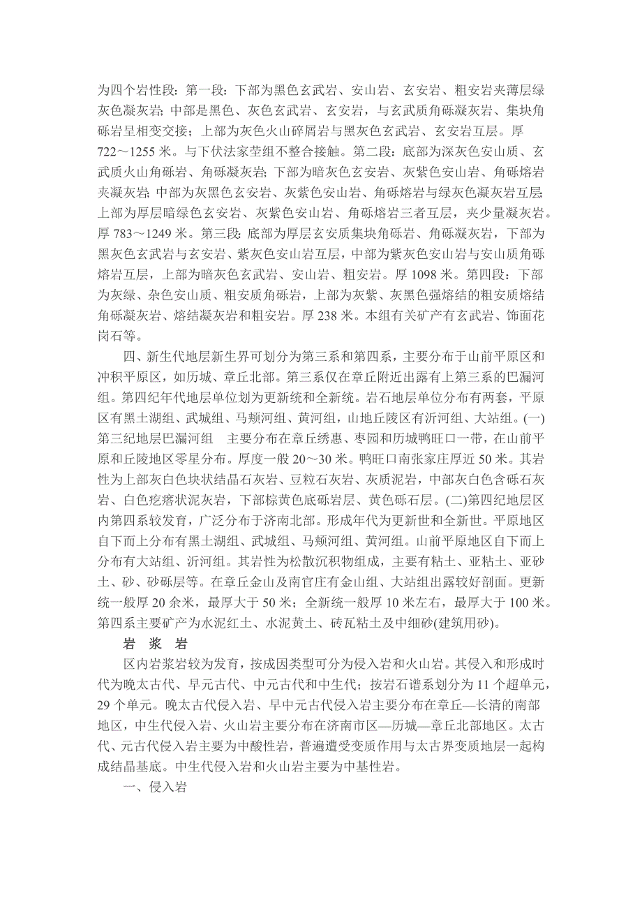 [2017年整理]济南市地质资源概况_第4页