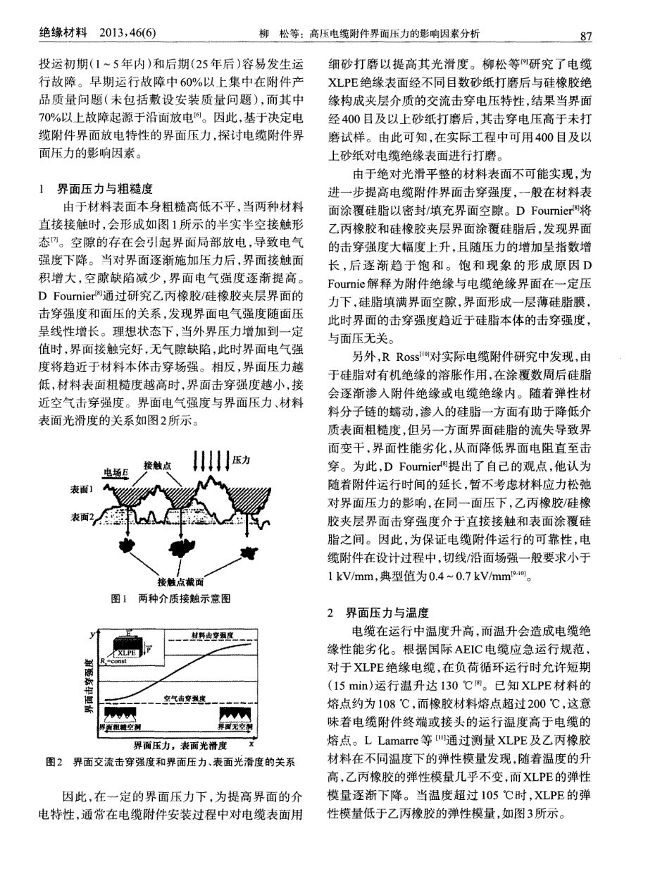 高压电缆附件界面压力的影响因素分析_第2页