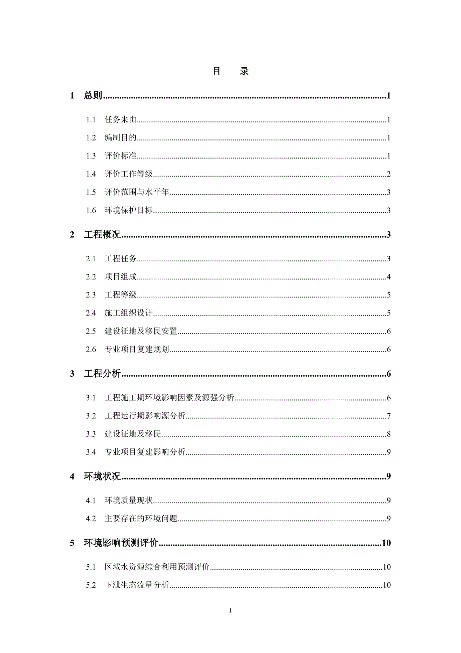 四川省南江县红鱼洞水库及灌区工程_第2页