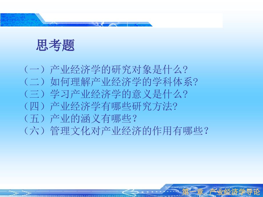 [2017年整理]产业经济学第三版(苏东水)第一章课后习题_第2页