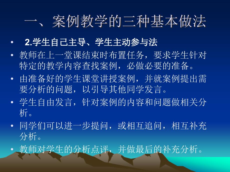 公共管理案例教学的参与式方法胡象明教授、博士生导师北京_第3页