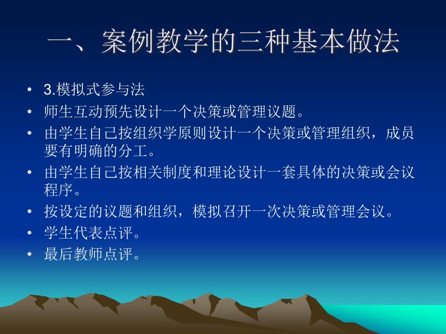 公共管理案例教学的参与式方法胡象明教授、博士生导师北京_第4页