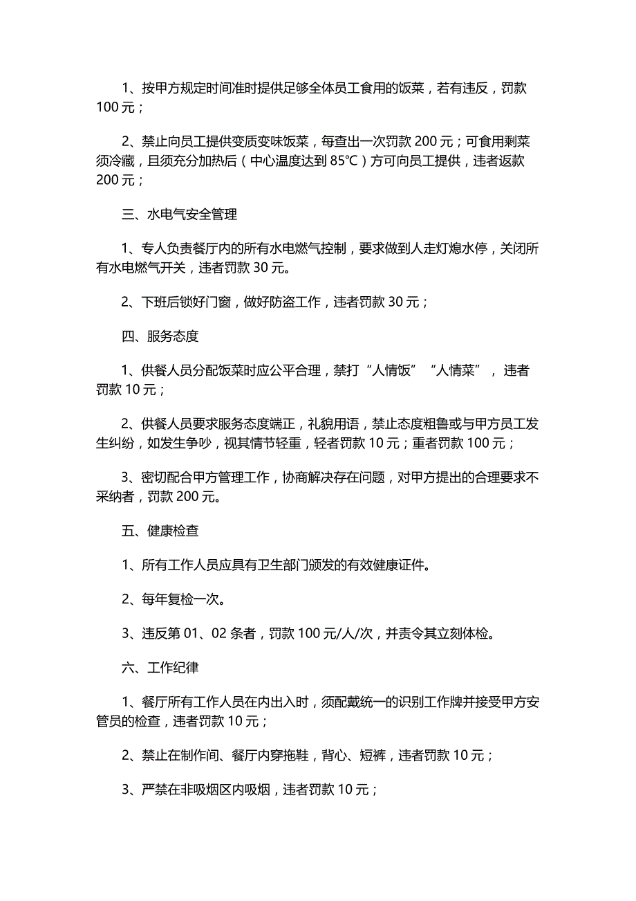 附表五 员工餐厅管理和处罚条例_第2页