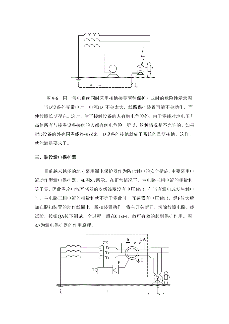 防止人身触电及技术措施_第4页