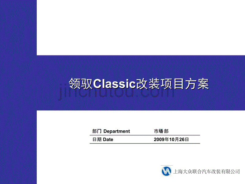 [2017年整理]领驭改装项目_第1页