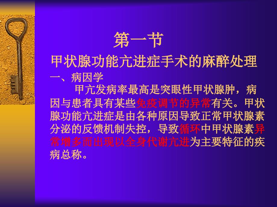 内分泌病人手术的麻醉_第4页