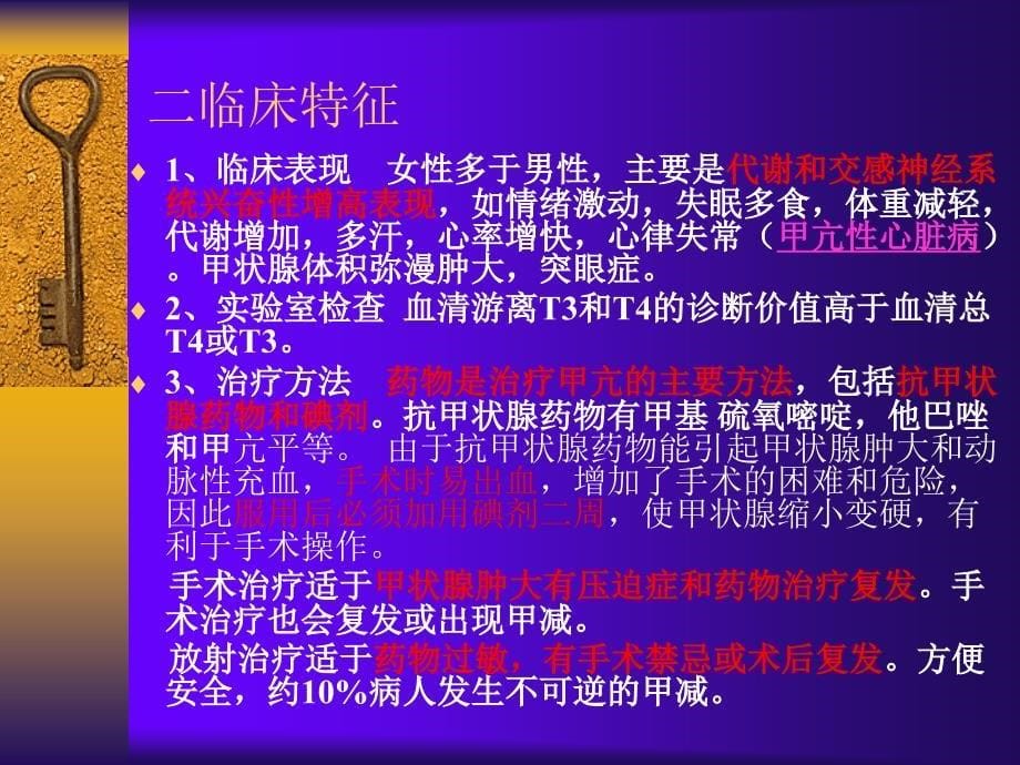 内分泌病人手术的麻醉_第5页